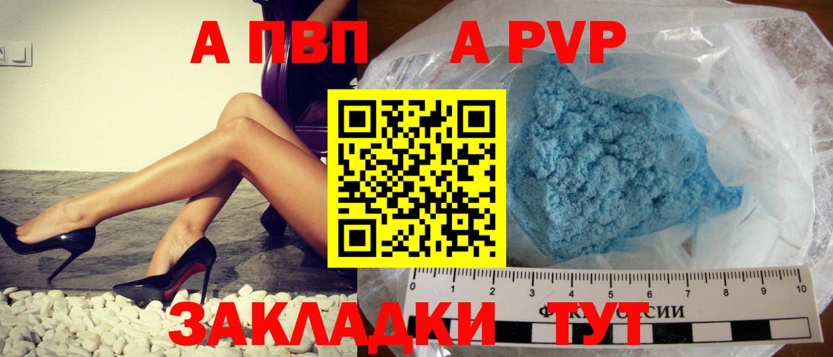 А ПВП  А ПВП крисы CK  Вход с VPN  как найти   Альфа ПВП Crystall  Гусиноозёрск 