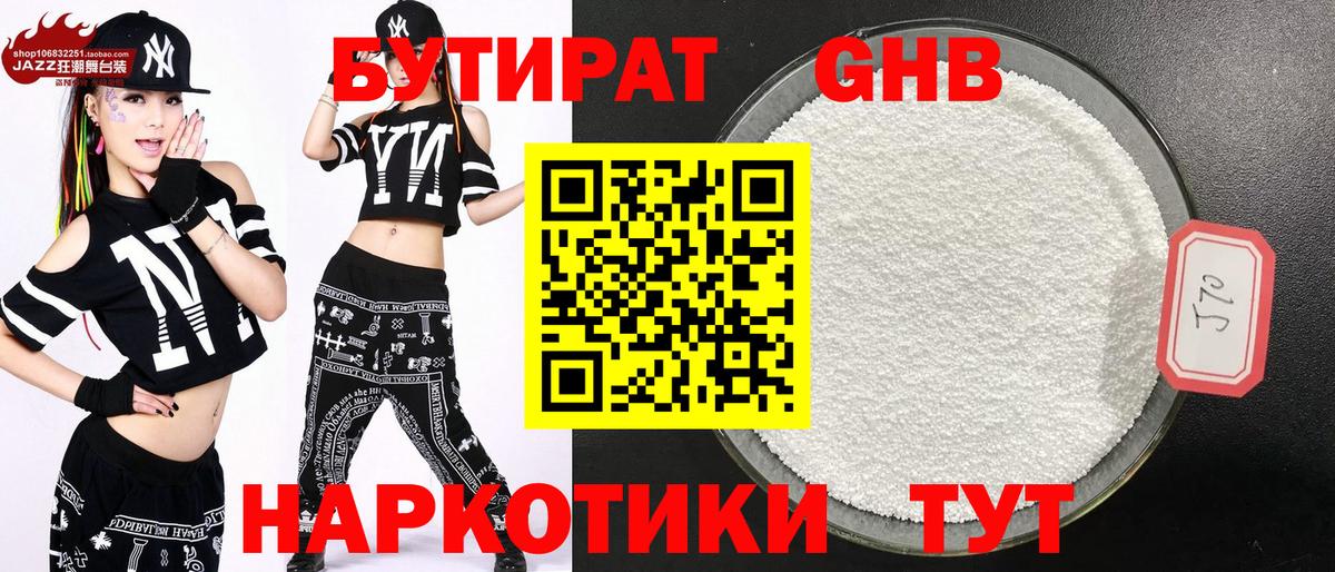 Бутират бутандиол Гусиноозёрск