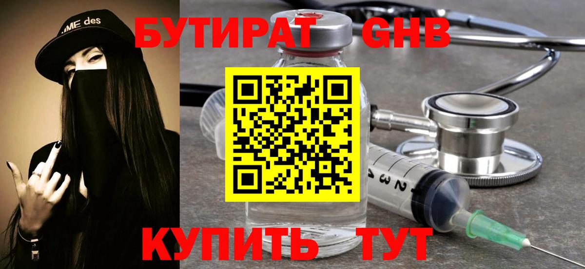 Гусиноозёрск  Бутират  Вход с VPN  Бутират BDO 