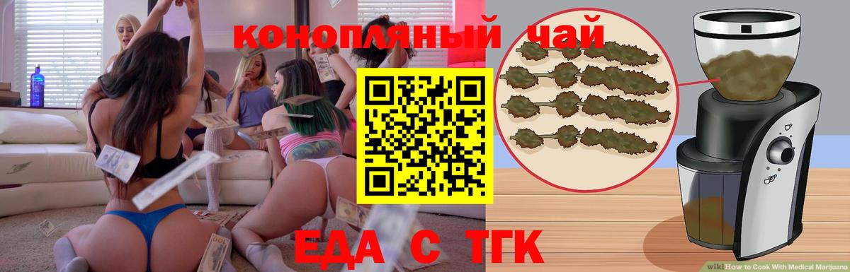 Еда ТГК марихуана Гусиноозёрск