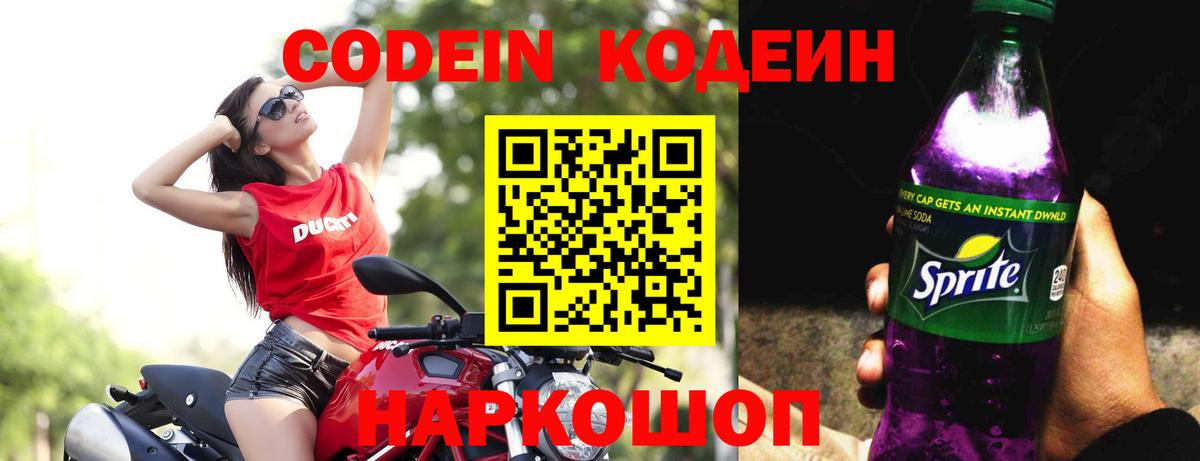 Кодеин напиток Lean (лин)  Вход с VPN  Гусиноозёрск  Кодеин напиток Lean (лин) 