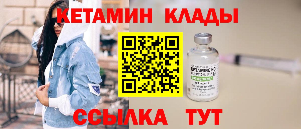 Кетамин VHQ  Вход с VPN  Гусиноозёрск 