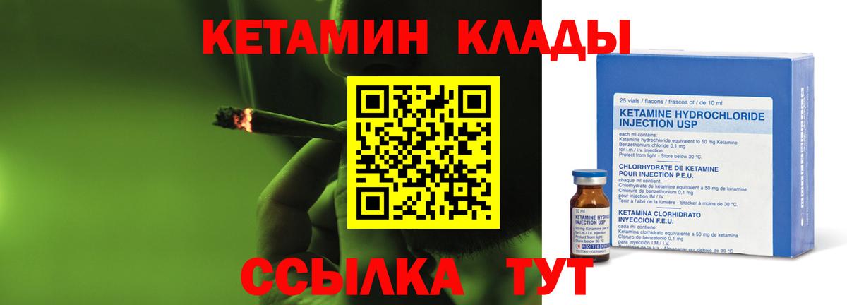 Кетамин ketamine Гусиноозёрск