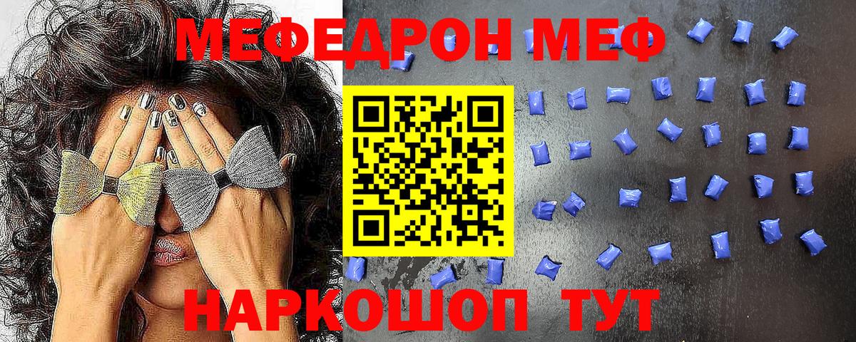 МЕФ мука  Меф кристаллы  МЕФ  где купить   Гусиноозёрск  Вход с VPN  МЯУ-МЯУ 