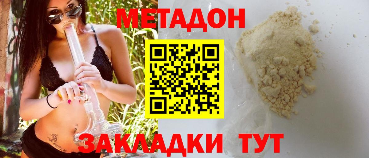 Метадон белоснежный Гусиноозёрск