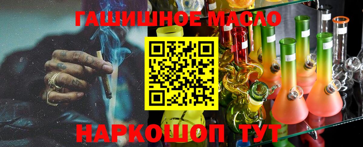 ТГК гашишное масло Гусиноозёрск